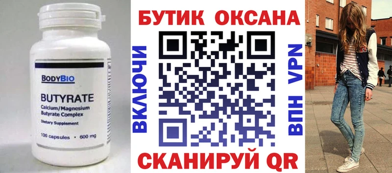 Бутират оксана  Купить где  Злынка 
